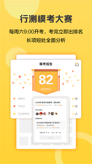 必胜公考app手机版截图2