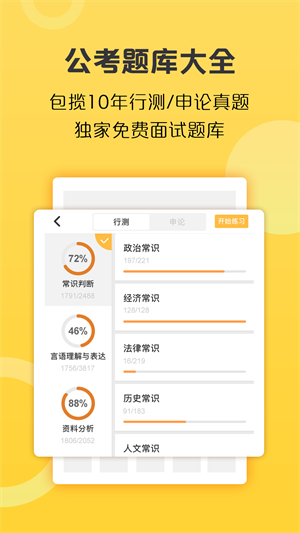 必胜公考app手机版截图3