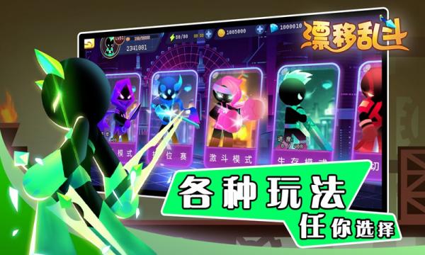 漂移乱斗截图2