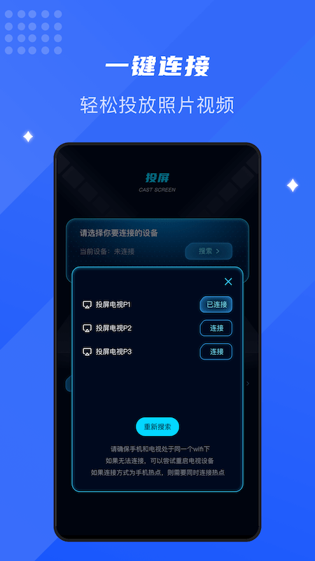极光投屏app截图2