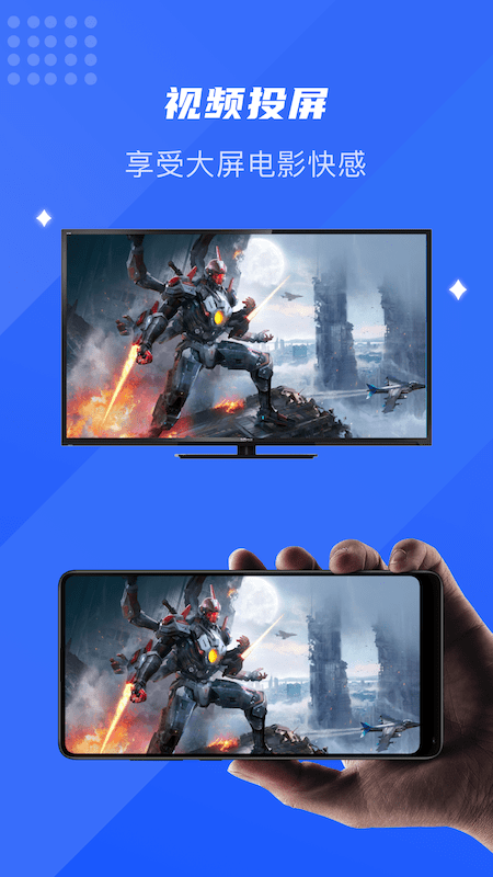 极光投屏app截图3