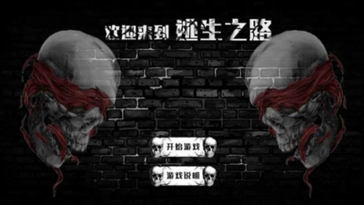 逃生之路截图1