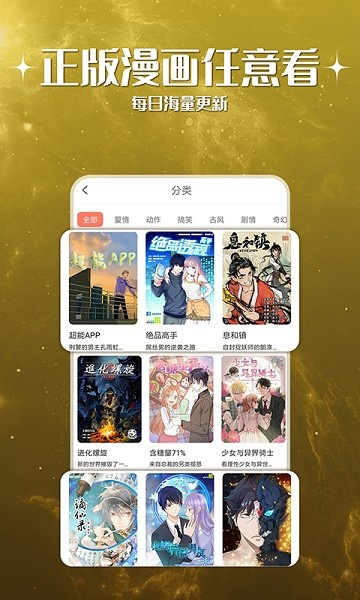 神漫堂app官方版