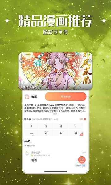 神漫堂app官方版截图2