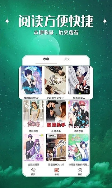 神漫堂app官方版截图3