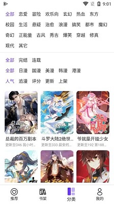 漫士多漫画app免费截图2