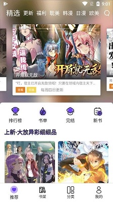 漫士多漫画app免费截图3