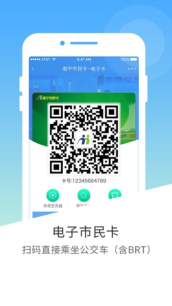 南宁市民卡app截图2