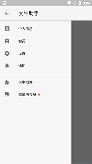 大牛助手app截图2