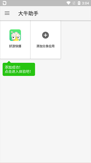 大牛助手app截图3