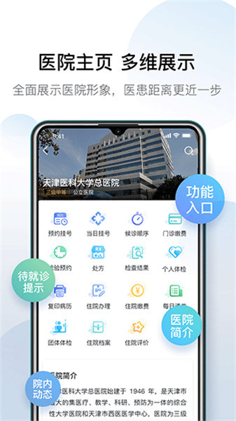 科瑞泰Q医app