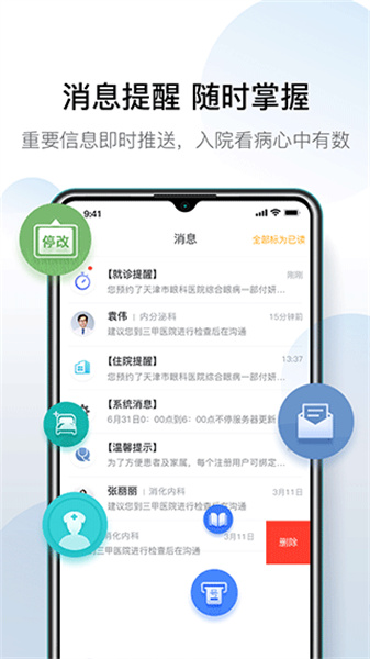 科瑞泰Q医app截图2