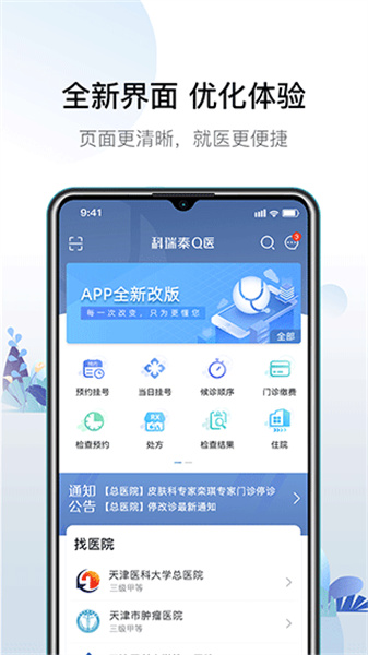 科瑞泰Q医app截图3