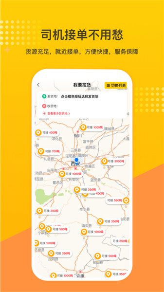 石料帮最新版截图3