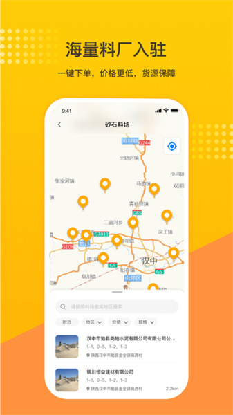 石料帮最新版截图2