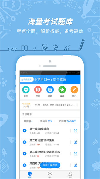 教师资格证考试神器截图2