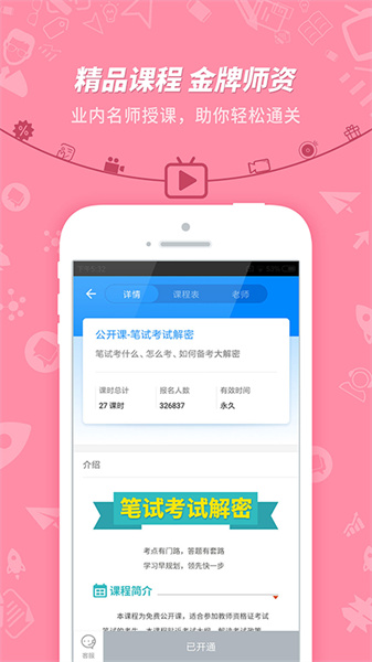 教师资格证考试神器截图3