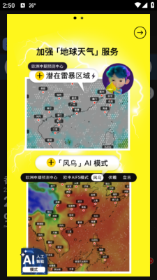 我的天文台截图2