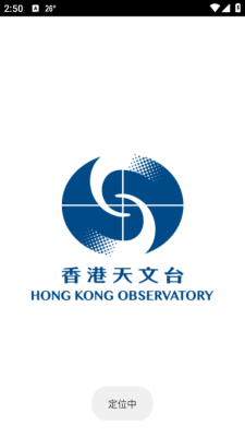 我的天文台截图3