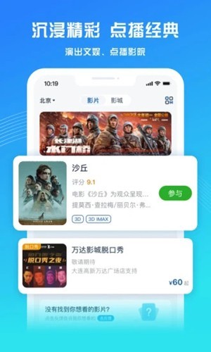 万达电影网上购票app安卓版截图2