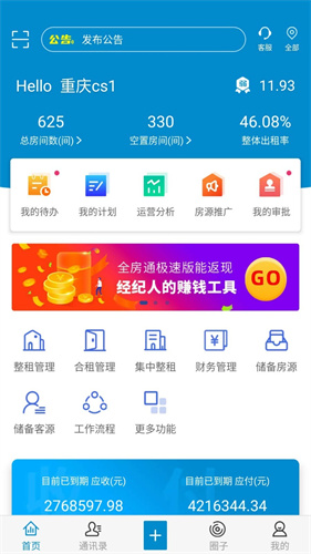 全房通app截图3