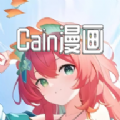 Cain漫画app官方