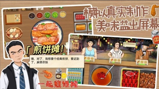 深夜大排档官方版截图2