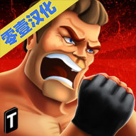 街头拳皇汉化版