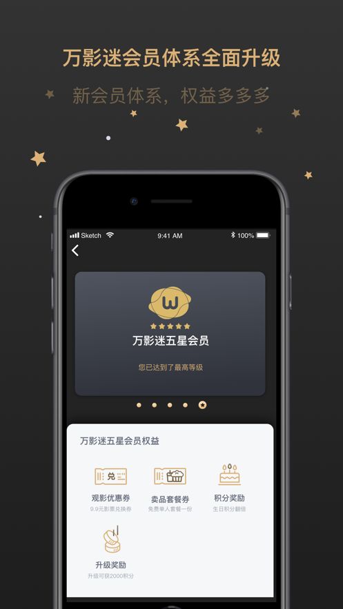 万达电影ios版截图3