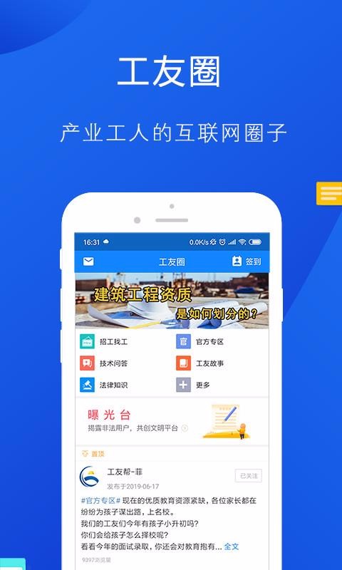工友帮截图2