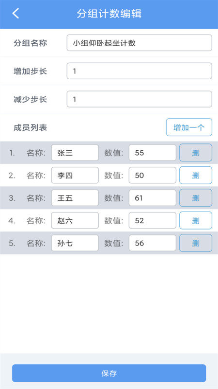 每日计数器app安卓手机版截图2