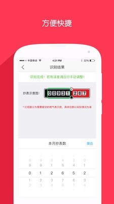 北京燃气app手机版截图2