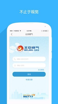北京燃气app手机版