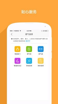 北京燃气app手机版截图3