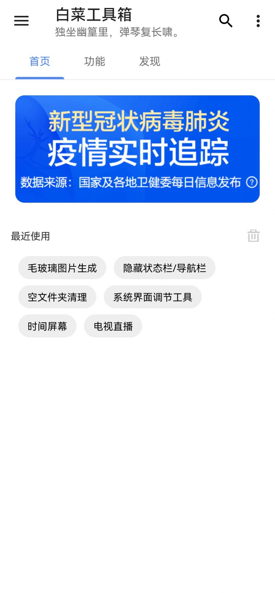 白菜工具箱