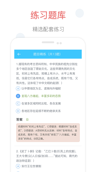 掌上高中课本app截图3