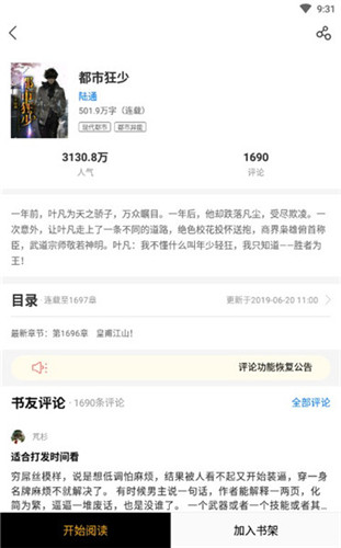 天天追书纯净版