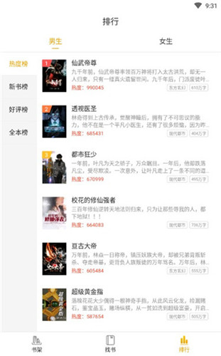 天天追书纯净版截图3