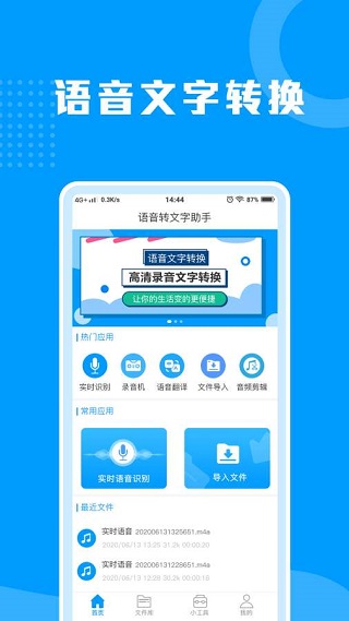 语音转文字助手软件