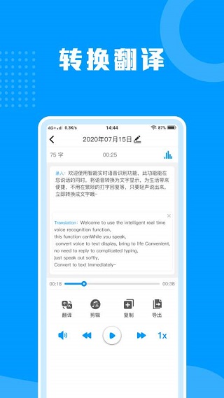 语音转文字助手软件截图3