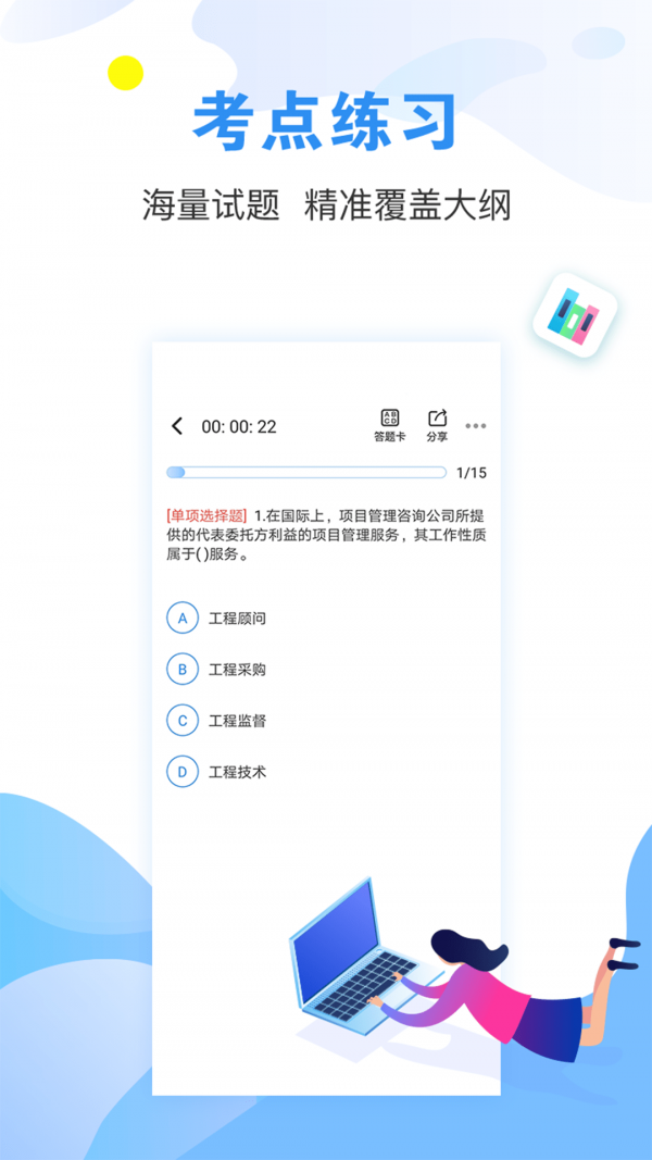 建造师题库通免费版截图2