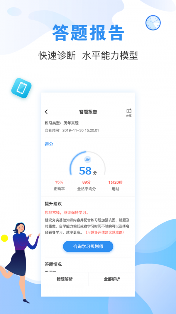 建造师题库通免费版截图3
