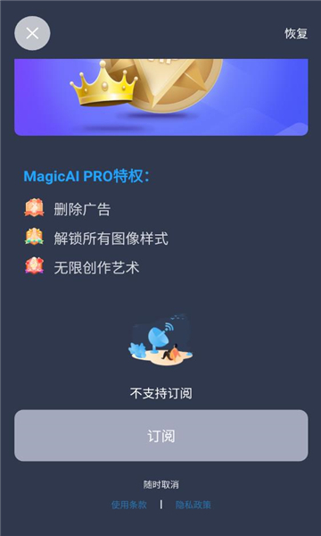 magicai绘画截图3