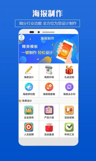海报制作软件中文版