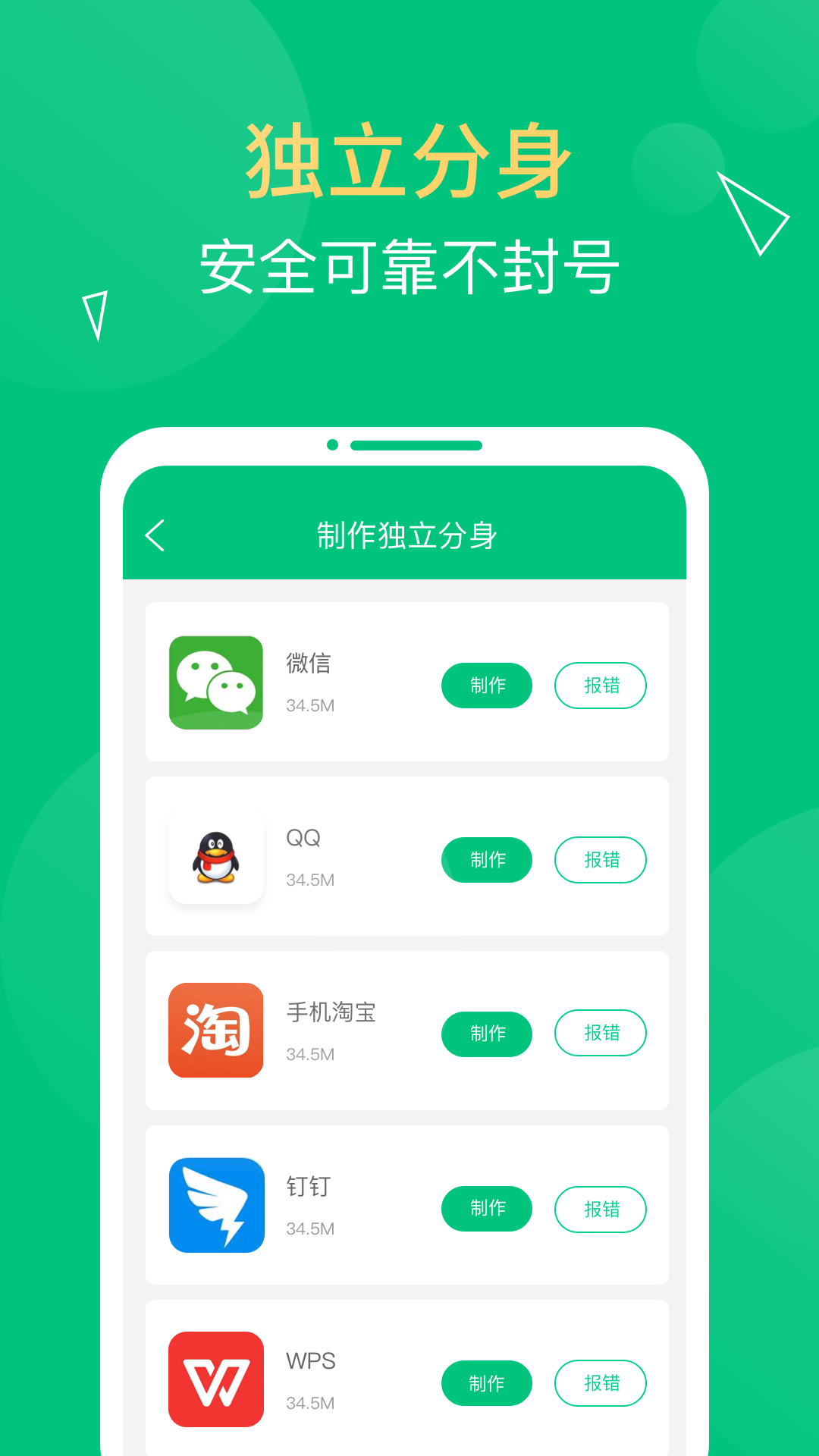 多开精灵app下载截图2