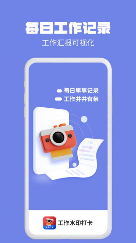 水印相机多多app官方截图2