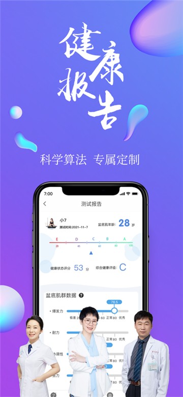 7动凯格尔运动截图2