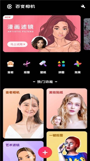 百变趣味相机免费版