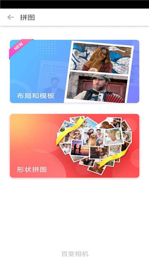 百变趣味相机免费版截图2