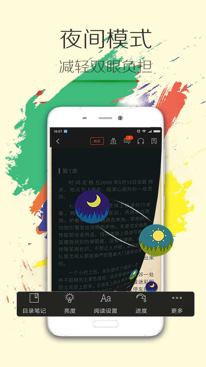 小说达人app手机版